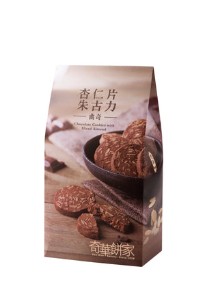 Chocolate Cookies with Sliced Almond 杏仁片朱古力曲奇 (12pc)