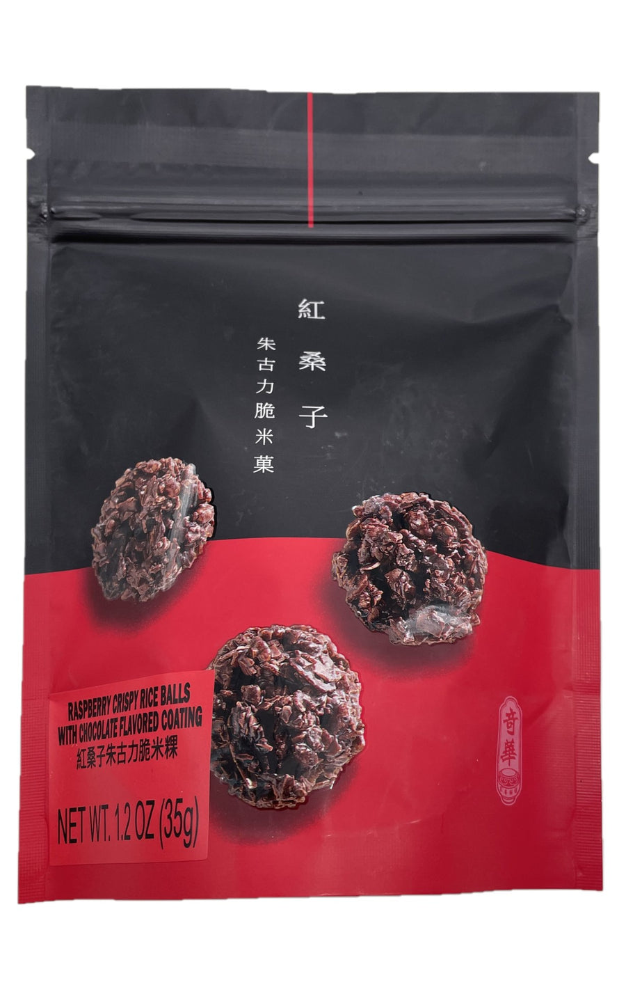 Chocolate Crispy Rice Balls with raspberry 紅桑子朱古力脆米粿